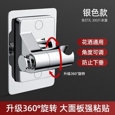 浴室蓮蓬頭底座 蓮蓬頭支架 360度可旋轉調節 花灑支架 蓮蓬頭掛架 蓮蓬頭座 花灑架 蓮蓬頭掛座, 【銀色】1個
