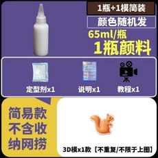 魔幻水精靈 升級32模 手工製作 安全玩具, 簡裝 1個3D模/瓶顏料*65毫升 配1,升級模具到32模 多玩不厭, 1個