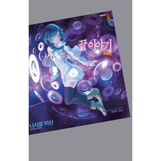 終物語 (下), 鶴山文化社