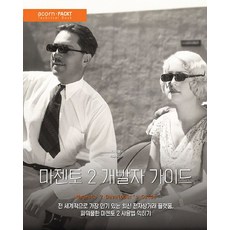 Acorn Publishing Magento 2 開發者指南：全球最受歡迎的最新電子商務平臺, Acorn 出版