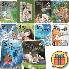 호랑이 들어와요 1 - 10 세트 (전10권) 네이버 웹툰