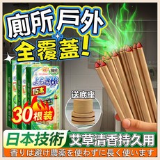天然艾草薰香棒 贈底座艾草棒 薰香棒 20公分 露營 艾草香棒 戶外 野營 釣魚 家用 倉庫必備 香棒, 15隻【送底座】, 艾草