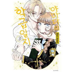 야마다의 학급일지 3권 만화책