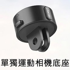 Ulanzi GP-4 II 磁吸快拆運動相機底座, 1個, Go Quick II 運動相機底座