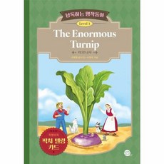 낭독하는 명작동화 Level 1: The Enormous Turnip(커다란 순무), 새벽달X이현석의 낭독하는 명작동화, 롱테일북스, 도서