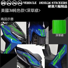KYMCO KRV 180 MOTO ROMA GT 運動風 線條彩貼 (免裁切), 1個, 美國3M純色款<深草綠>