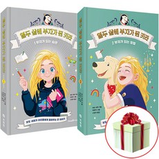 열두 살에 부자가 된 키라 1권 2권 세트 보토새퍼 최신간 경영 동화책 12살키라