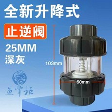 升降式止逆閥 25mm 白色, 1個, 升級款升降式止逆閥25mm灰色