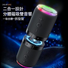 磁吸二合一藍牙音箱 360度環繞立體聲RGB燈效, 1個, 天藍色