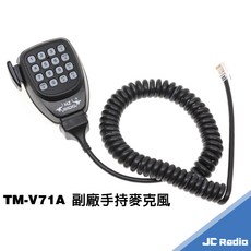 HZ MC-59 V71A 專用副廠車機手持麥克風 數字按鍵 TM-V71, 1個