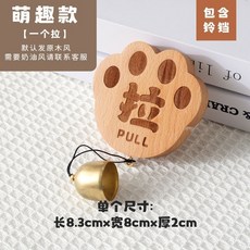 實木鈴鐺推拉門牌 貓掌/圓形/貓頭造型 附鈴鐺 門口裝飾提示牌, 1個, 萌趣款一個拉