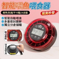 老漁匠 智能餵魚餵食器, 1個, 自動餵食器100ML