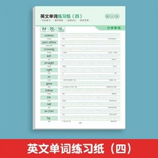 英文練習本 26個字母 字母練習本 英文字帖 英語練習本 英文練習簿 英語練字帖, 1個, 【超厚紙質】英文單詞四