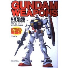 일본직배송 도서 기동전사 건담건담 웨폰즈: 마스터 그레이드 모델 RX-78 건담 편집 호비 재팬 MOOK
