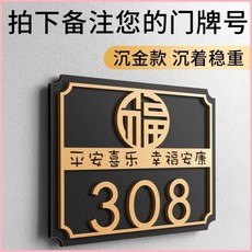 入戶門牌橫版門牌號訂製別墅住宅門牌裝飾掛牌戶外PEVX, 1個, 有福之家【備註門牌號】E款,15x18cm
