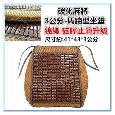 佳冠 3公分厚綿繩藤邊碳化麻將馬蹄墊 孟宗竹電腦椅墊 餐椅墊 汽車座墊 涼席 升級硅膠止滑, 1個, 3公分厚棉繩藤邊馬蹄