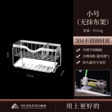 DI-SHANG SUS304 不鏽鋼 水槽置物架 可調節間隔 通風透氣, 【特厚304不銹鋼】小號（無杆）