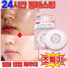 1/1+1 피니쉬 파우더 팩트 일본 쌩얼 뿌숭뿌숭 파우더 슷핀 파우더 화이트닝 촉촉한 타입 방수 땀 방지 피니쉬파우더, 1개, 로즈 향