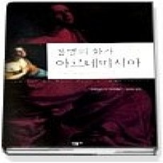 [개똥이네][중고-상] 불멸의 화가 아르테미시아