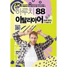 하루치 88 이탈리아어 (QR 코드), BOOKK(부크크)