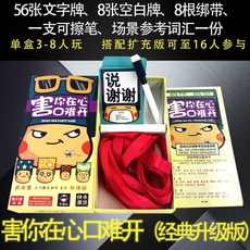 善見城 害你在心口難開 抖音同款 誰是臥底桌遊，聚會必備，考驗表達與推理能力，炒熱氣氛, 1個, 害你在心口難開-升級版(綠), 綠