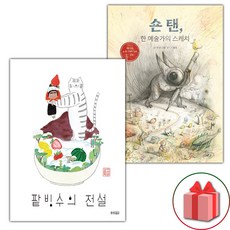 팥빙수의 전설 + 숀 탠 한 예술가의 스케치 세트