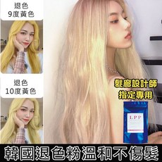 LPP退色漂粉 韓國進口 溫和不傷髮, 1個