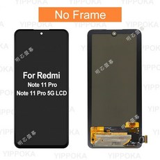 紅米 螢幕總成 (帶框), Redmi Note 11 Pro 4G,TFT螢幕（不支援指紋）無框