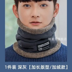 抓絨圍脖 加厚保暖 騎行防風護脖, 深灰 加長版加絨款騎行防風, 1個