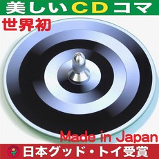 D-TOP 디탑 발색 팽이 CD 일본 굿토이 수상 장난감
