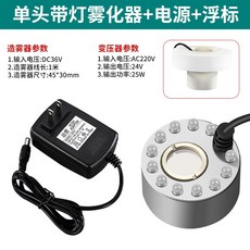 超聲波霧化器, 1個, 1頭霧化板+電源+浮標