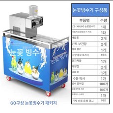 눈꽃빙수 기계 제빙기 카페 분쇄기 얼음 우유 업소용, 공냉식, 생수 연결, 모델 60 + 360w 카트 패키지