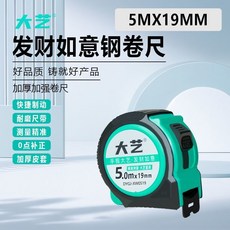 大藝鋼 捲尺 包膠款 7.5m*25mm, 1個, 大藝捲尺 包膠款 5m*19mm,單個裝