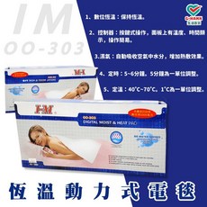 愛民 熱敷墊 電毯 濕熱電毯 加熱護具 定時/定溫 溫度可1°C為單位調整 14*27吋, 愛民14*27吋電熱毯