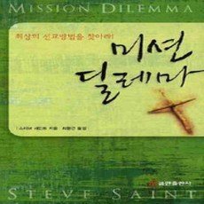 [개똥이네][중고-상] 미션 딜레마