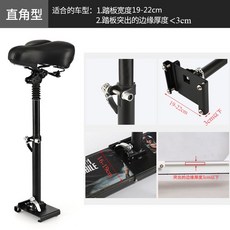 전동킥보드안장 나인봇 맥스 시트 앉아서타는 전동 호환 안장, K. 너비19-22cm측면두께3cm미만, 1개