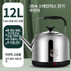 대용량 커피포트 전기포트 차탕기 주전자 온수 업소용, 12L 304 스테인리스
