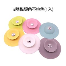人魚朵朵 按壓水孔蓋 排水孔過濾網 浴缸水塞 防堵塞防臭蟲 可開關設計 隨機顏色, 不挑色(未滿30元不出貨)