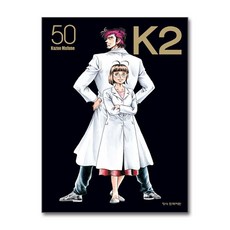 케이투 K2 50 학산문화사