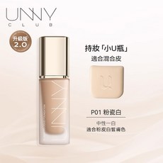 UNNY CLUB 悠宜 粉底液2.0, 1個, 持妝小U瓶 P01粉瓷白(混油皮)