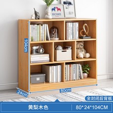 現代簡約落地書房書架, 黃梨木80cm:多層分類