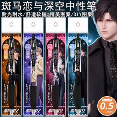 ZEBRA斑馬JJ15戀與深空限定速乾中性按動簽字筆DIY爆款限量版貼紙, 1個, 筆#芯1支,JJ15【戀與深空】