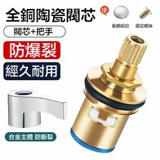 水龍頭陶瓷閥芯20齒通用替換配件