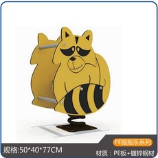 유치원 야외 흔들말 놀이터 흔들 목마 스프링 공원 동물 시소, 6 PE 너구리