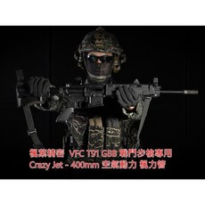 楓葉精密 圓仔 全新空氣動力 楓力管 GBB 400mm VFC T91 GBB專用, 1個