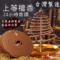 【鴻陞】台灣發貨 特級上檀香環 台灣製作 香環 24小時 水沉香環 沉香香環 老山香環 檀香環, 1個, 上檀香環單環試用品<非完整>