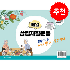 매일 삼킴재활운동, 학지사메디컬, 전선영
