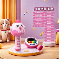 兒童無線藍牙麥克風音響一體機 寶寶唱歌玩具, 1個, 萌雞 黛尼粉藍牙早教 USB充電