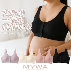 MYWA 大尺碼一體式前扣哺乳內衣 無縫涼感產後內衣 寬肩帶固定杯墊
