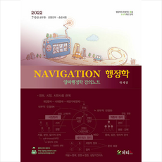 메티스 2022 NAVIGATION 행정학 (알파행정학 강의노트) +미니수첩제공